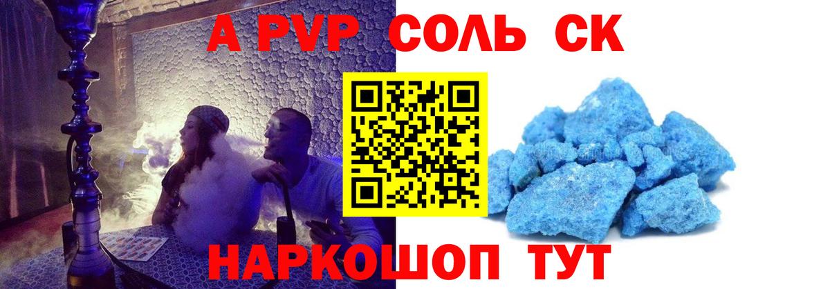 A PVP крисы CK Морозовск