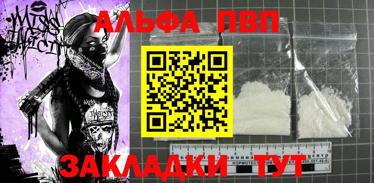 A-PVP Соль  A-PVP кристаллы  Alfa_PVP VHQ  Морозовск 