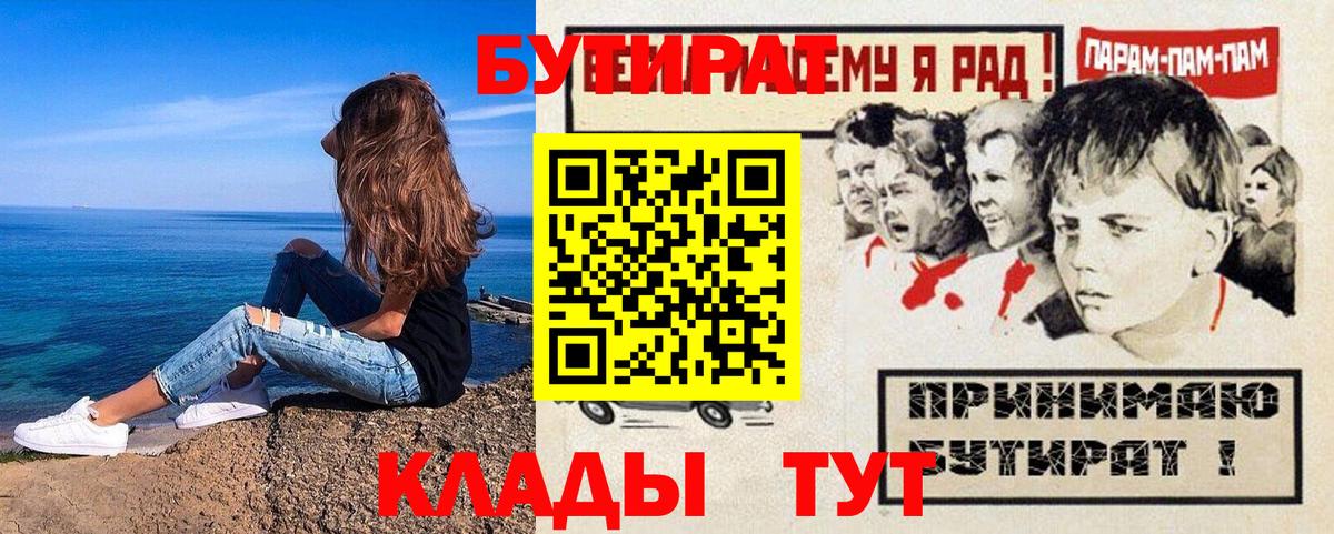 Бутират  Бутират бутандиол  Вход с VPN  Морозовск 