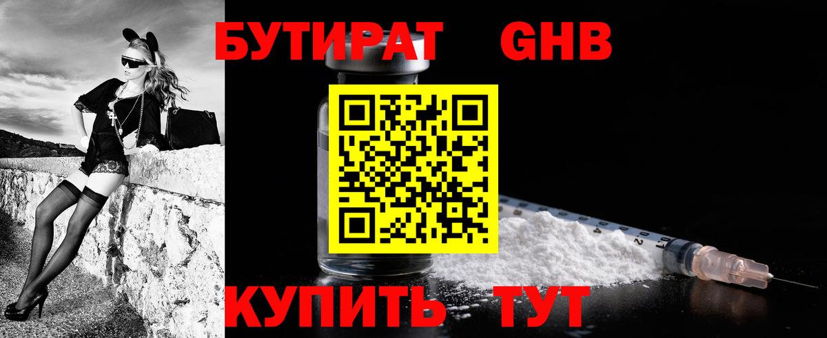 БУТИРАТ жидкий экстази Морозовск