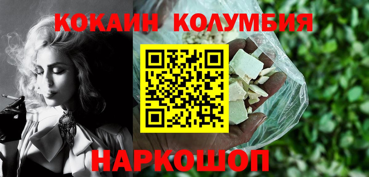 Cocaine Columbia  Вход с VPN  Морозовск  Cocaine  КОКАИН 98% 