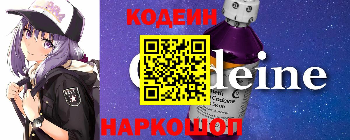 Кодеиновый сироп Lean Purple Drank  Морозовск  Кодеин напиток Lean (лин) 