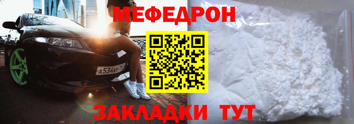 Меф мяу мяу мука Морозовск