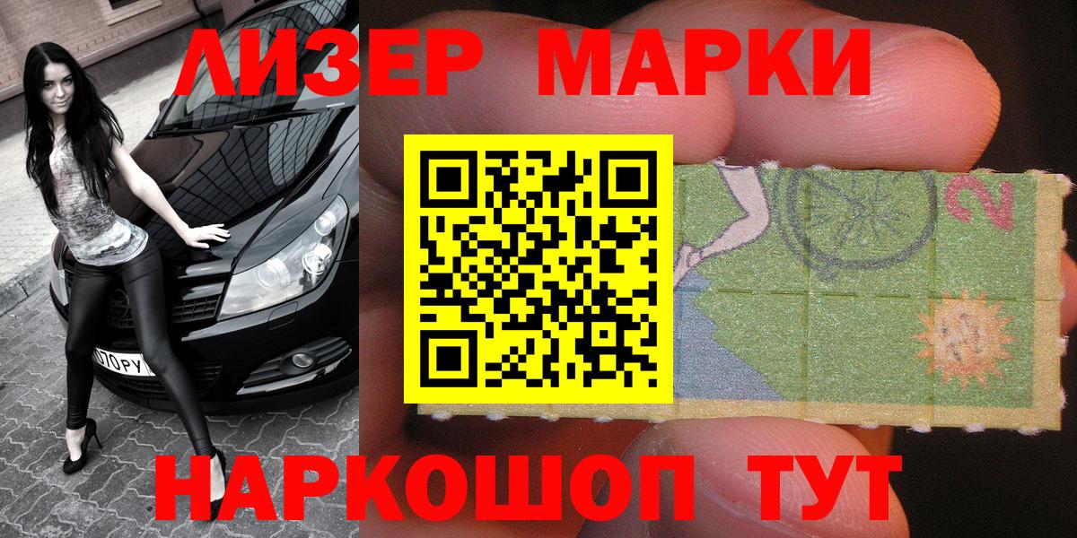 Наркотические марки 1500мкг  Вход с VPN  цены наркотик  Морозовск  Марки 25I-NBOMe 